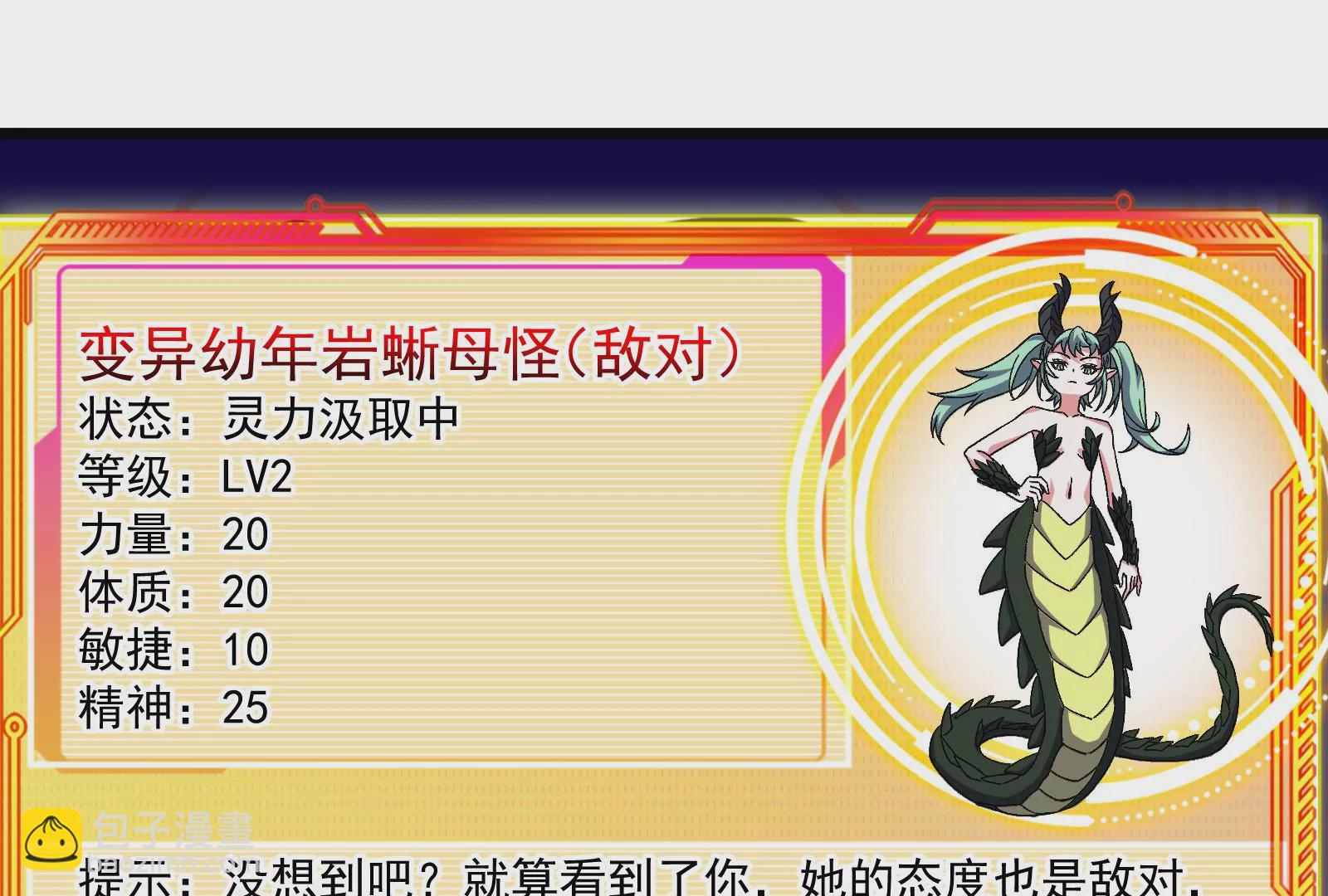 古神遊戲 - 第74話任務！信息差的降維打擊(3/4) - 8